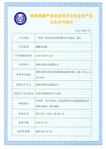 “918博天堂(中国区)官方网站”牌冷热水用聚丙烯（PP-R）管材、管件